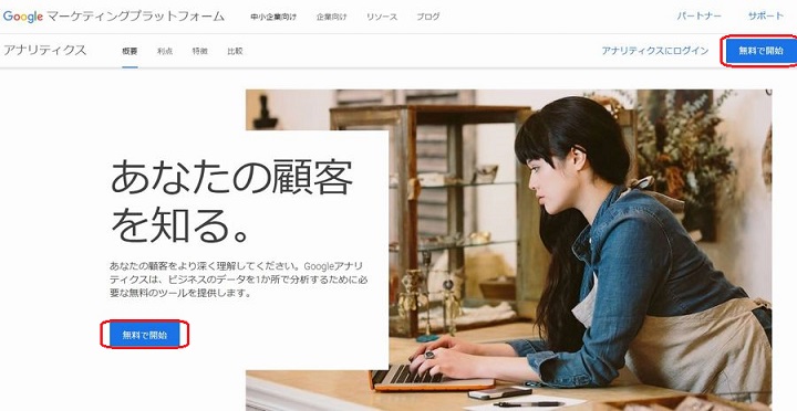 アナリティクス画面