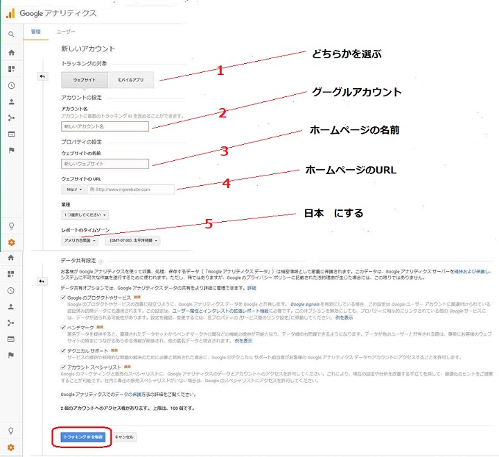 トラッキングコードを取得の記入画面