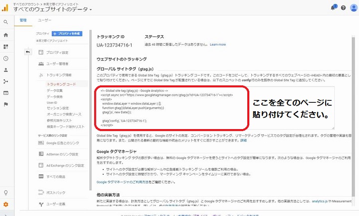 トラッキングコード(ID)が取得出来た画面