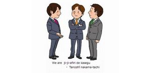 仲間