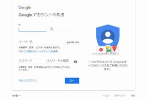 Google アカウントを取得する