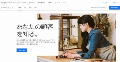 Google アナリティクス取得する